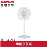 在飛比找蝦皮商城優惠-SANLUX 台灣三洋 16吋 DC遙控渦輪網電風扇 立扇 