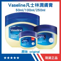 在飛比找蝦皮購物優惠-★Vaseline 凡士林★潤膚膏-原味無香【Origina