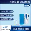 德國百靈Oral-B-手持高效活氧沖牙機MD20