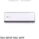 日立江森【RAS-40YSP-RAC-40YP】變頻冷暖分離式冷氣(含標準安裝) 歡迎議價
