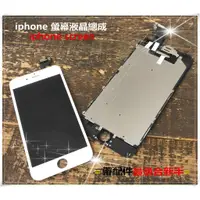 在飛比找蝦皮購物優惠-#帶配件總成 iphone 全系列 i6 / 6s / i7