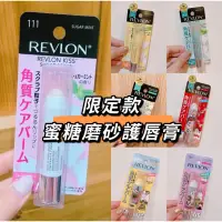 在飛比找蝦皮購物優惠-✨現貨✨🎀朵兒日代 Revlon 日本 唇部 去角質 護唇膏