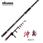 【OKUMA】沖島 遠投/磯投竿4號-450(對應廣泛磯底釣遠投皆適宜)