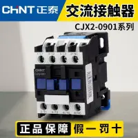 在飛比找露天拍賣優惠-正泰交流接觸器CJX2-0901三相AC24V AC36V 