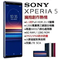 在飛比找露天拍賣優惠-(空機)Sony Xperia 5 6G/128G 旗艦機 