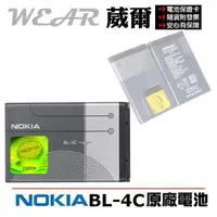 在飛比找樂天市場購物網優惠-葳爾洋行 Wear NOKIA BL-4C【原廠電池】612