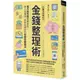行動支付時代的金錢整理術：看不到的錢更要留住！收入沒增加、存款卻增加的奇蹟存錢魔法/横山光昭【城邦讀書花園】