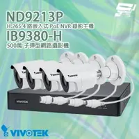 在飛比找樂天市場購物網優惠-昌運監視器 年終特賣會 VIVOTEK 晶睿組合 ND921