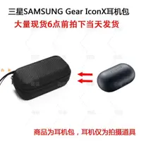 在飛比找蝦皮購物優惠-耳機硬殼收納包適用於SAMSUNG Gear IconX 2