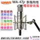 Warm Audio WA-47jr 多指向性 電容式 麥克風 樂器 人聲 直播 公司貨