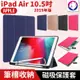 【筆槽收納】蘋果 iPad Air 10.5吋 2019 筆槽平板保護套 皮套 支架 休眠喚醒 軟殼 (8折)