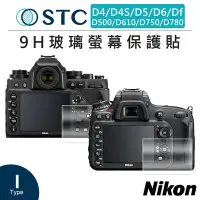 在飛比找Yahoo奇摩拍賣-7-11運費0元優惠優惠-歐密碼數位 STC Nikon D4/D4S/D5/D6/D