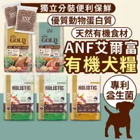 在飛比找蝦皮購物優惠-金金嚴選(送潔牙骨/10倍蝦幣)ANF 艾爾富 愛恩富 狗飼