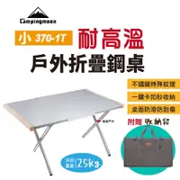 在飛比找PChome24h購物優惠-【柯曼】小鋼桌_T-370-1T