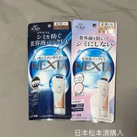 在飛比找蝦皮購物優惠-現貨 日本🇯🇵 曼秀雷敦 NEXTA 防曬乳 潤色防曬 防曬