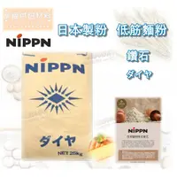 在飛比找蝦皮購物優惠-【幸福烘焙材料】日本製粉 鑽石低筋麵粉 麵粉 1kg 分裝