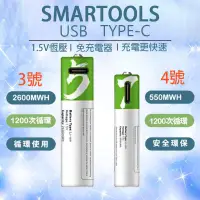 在飛比找露天拍賣優惠-SMARTOOLS USB TYPE-C 充電電池 三號電池