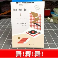 在飛比找Yahoo!奇摩拍賣優惠-小說官方正版舞舞舞 村上春樹著 林少華譯 日本文學小說 外國