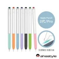 在飛比找momo購物網優惠-【AHAStyle】Apple Pencil 2代 原子筆造