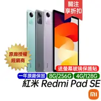 在飛比找蝦皮商城優惠-紅米 Redmi Pad SE 4G/128G 8G/256