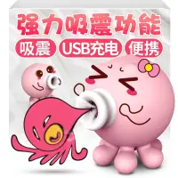 在飛比找蝦皮購物優惠-現貨 超吸震動神乎小章魚 跳蛋 情趣用品 自慰 潮吹 G點 