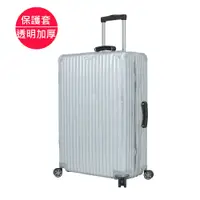 在飛比找PChome24h購物優惠-台製保護套適用RIMOWA- CLASSIC FLIGHT復