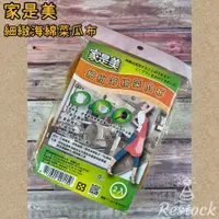 在飛比找蝦皮購物優惠-🐈家是美 細緻海綿菜瓜布(2入) 台灣製 菜瓜布 高密度海綿