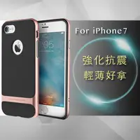 在飛比找PChome24h購物優惠-Rock iPhone7 4.7吋 雙材質強化防摔抗震手機殼