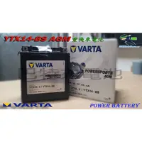 在飛比找蝦皮購物優惠-《巴特力能源科技》德國華達 VARTA 機車電池 YTX14