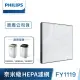 【Philips 飛利浦】奈米級勁護濾網HEPA S1系列-FY1119-A19(適用型號: DE5205/DE5206/DE5207)