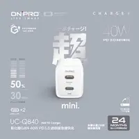 在飛比找有閑購物優惠-ONPRO Gan 氮化鎵40W 極速充電器 白色 UC-Q