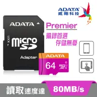 在飛比找momo購物網優惠-【ADATA 威剛】Premier microSDXC UH