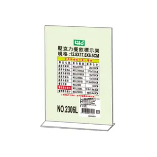 【LIFE】NO.2306L 倒T型壓克力餐飲標示架 (8折)