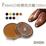 糊塗鞋匠 優質鞋材 L71 法國FAMACO棕櫚亮光蠟100ML 1罐 棕櫚蠟 蜂蠟 鞋蠟 皮革亮光蠟