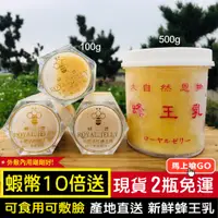 在飛比找蝦皮購物優惠-【一窩蜂蜂蜜】新鮮蜂王乳［蝦幣10倍送］。現貨。100%純蜂