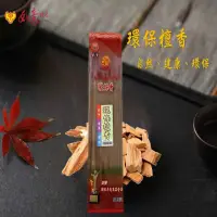 在飛比找momo購物網優惠-【如意檀香】環保檀香尺3 / 1斤裝一盒特價組(環保香)