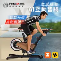 在飛比找PChome24h購物優惠-【BH】RE3 AI磁控智能飛輪車