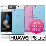 [190 免運費] 華為 HUAWEL P8 LITE 透明清水套 手機套 保護套 軟膠殼 軟膠套 保護貼 螢幕貼 手機皮套 軟殼 套 殼 皮套 5吋