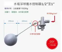 在飛比找Yahoo奇摩拍賣-7-11運費0元優惠優惠-(永展) 1" ABS 高壓浮球開關 液面控制 浮球凡而 水