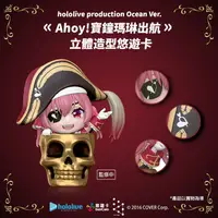 在飛比找蝦皮商城優惠-【悠遊卡】預購Q1 hololive Ocean《 Ahoy