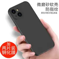 在飛比找ETMall東森購物網優惠-適用蘋果13手機殼磨砂11軟殼iphone15pro外殼8p