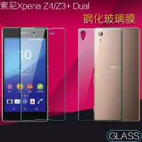 在飛比找Yahoo!奇摩拍賣優惠-SONY Z3+ 鋼化玻璃膜 SONY Z3+ 玻璃保護貼