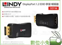 在飛比找Yahoo!奇摩拍賣優惠-數位小兔【LINDY DisplayPort 1.2 EDI