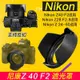 熱銷 nikon尼康Z40 F2遮光罩Z28 2.8通用24-50鏡頭52mm微單Z50 Z6II Z7可開發票