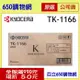 (含稅) Kyocera TK-1166 黑色 原廠碳粉匣 適用機型 ECOSYS P2040dn 京瓷