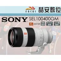 在飛比找蝦皮購物優惠-《喆安數位》Sony FE 100-400mm F4.5-5