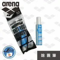 在飛比找momo購物網優惠-【arena】除霧劑(AGL140E)