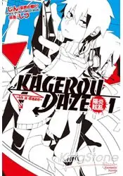 在飛比找樂天市場購物網優惠-KAGEROU DAZE陽炎眩亂 (1) In A Daze