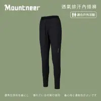 在飛比找momo購物網優惠-【Mountneer山林】中性 透氣排汗內搭褲-黑色 11S