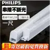 現貨免運 PHILIPS 飛利浦 LED 易省明亮 T5 支架燈 1尺 BN022 串接燈 層板燈 4.5W